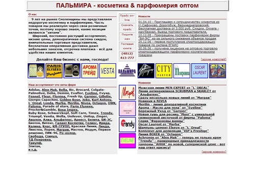 Пальмира - косметика & парфюмерия оптом