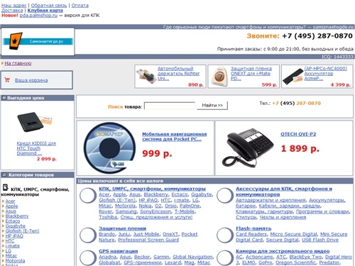 Палмшоп: +1 к репутации. Только антикризисные цены =)