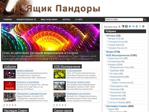 Ящик пандоры - открывая тайные знания