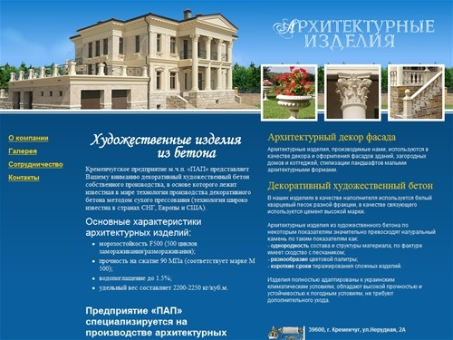 Предприятие «ПАП» изделия из бетона | продает вазоны, пилястры, балюстрады, колонны, балясины, тумбы, поручни, барельефы. 
