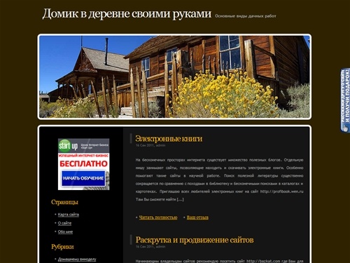 Домик в деревне | Отделка бани | Виноделие | Сад и огород