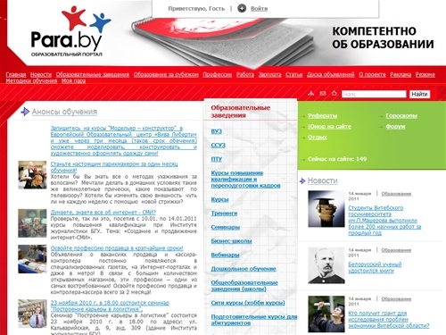 Образовательный портал Para.by - Компетентно об образовании | Профессии, поиск работы, учеба за рубежем, учебные заведения. Курсы, семинары, обучение и тренинги в Беларуси