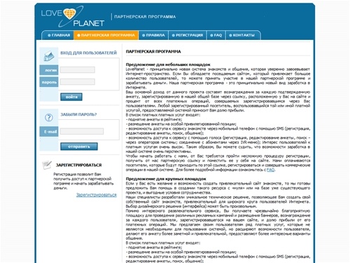 Love Planet :: Партнерская программа