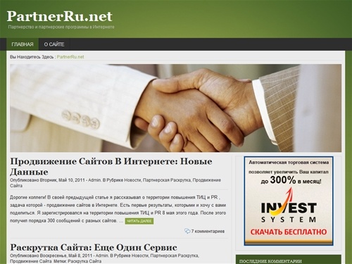 партнерские программы | заработать в интернете | работа в интернете