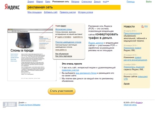 Рекламная сеть Яндекса