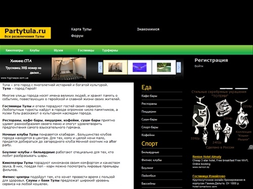 Partytula.ru - Все развлечения Тулы