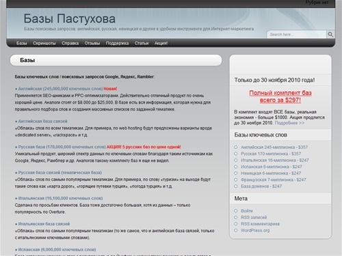 Базы - Базы Пастухова