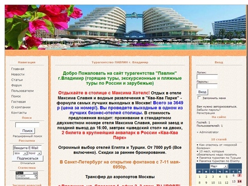 Турагентство ПАВЛИН г. Владимир 