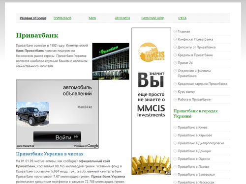 Приватбанк Украина - отделения, открытие счета, кредитные карты
