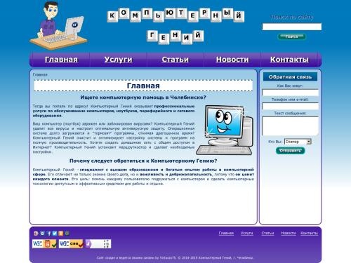 Компьютерная помощь в Челябинске. Профессиональные услуги по обслуживанию компьютеров, ноутбуков, периферийного и сетевого оборудования.