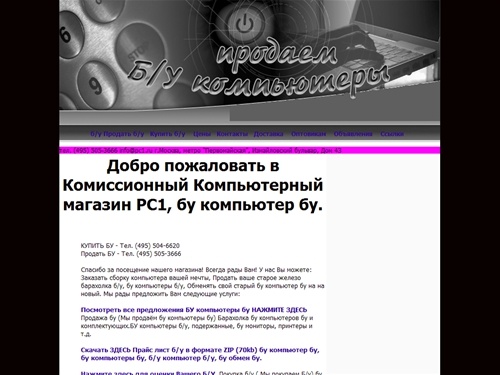  бу компьютер бу, бу компьютеры бу, б/у компьютер б/у, бу обмен бу, компьютерный комиссионный магазин pc1.