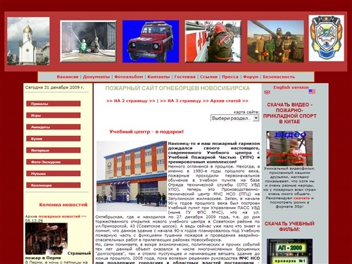  Пожарный сайт новосибирских огнеборцев. Государственная Противопожарная служба Новосибирска