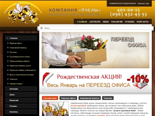 Грузоперевозки Киев: офисный переезд, квартирный переезд, грузчики, перевозка вещей и мебели, грузоперевозки по Киеву, грузовые перевозки, услуги грузчиков, перевозки грузов, грузоперевозки газелью, аренда складов