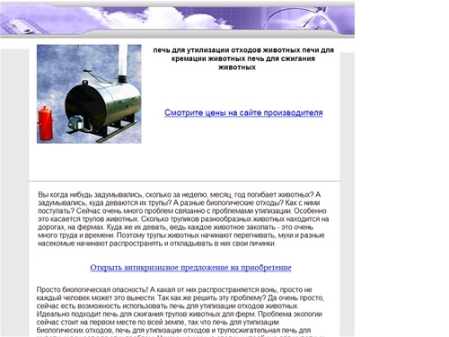 Печь для утилизации отходов животных печи для кремации животных печь для сжигания животных