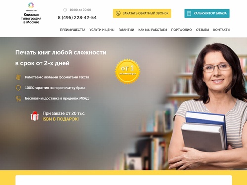 Печать книг малым тиражом. Типография в Москве