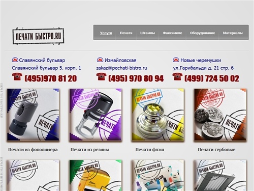 Печати и штампы,факсемиле,пломбираторы в Москве.Оборудование для изготовления печатей и штампов.Срочное изготовление печатей.