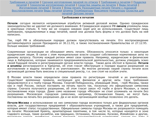 Печати и штапмы