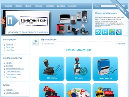 Печатный Ком - Печати - Штампы - Печать ооо - Визитки срочно - Заказать печать - Изготовление печати по оттиску -  Заказать визитки - Заказ визиток - Блог о штемпельном бизнесе