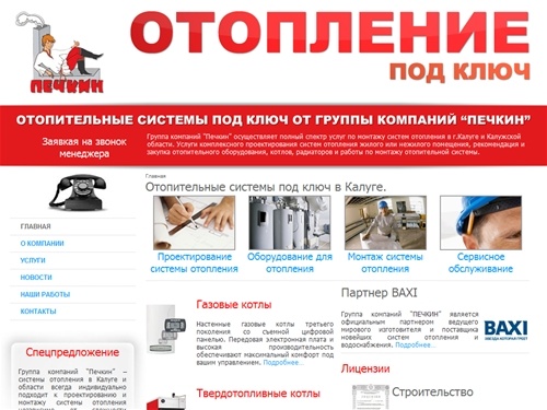 Калуга - группа компаний 