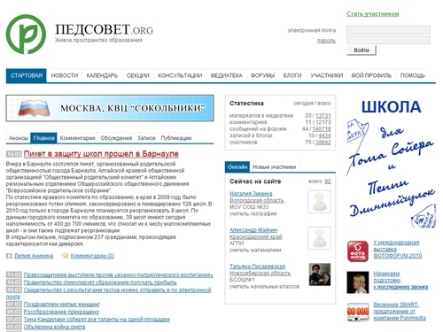 Стартовая / ПЕДСОВЕТ: образование, учитель, школа