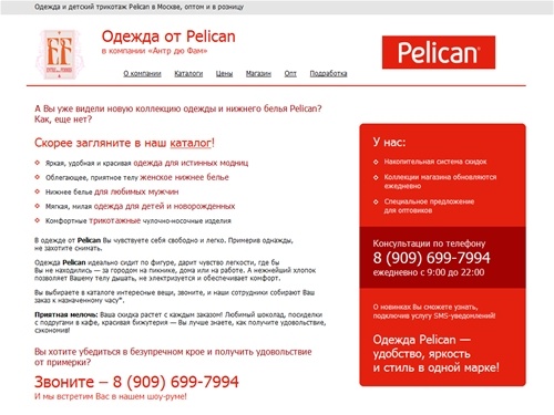 Pelican — одежда Пеликан, пижамы и нижнее белье из хлопка. Купить трикотаж Pelican в Москве.
