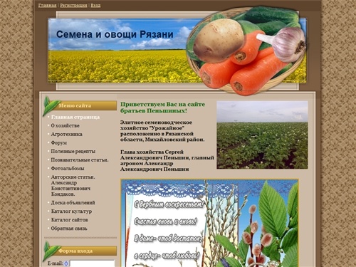 Семена и овощи Рязани. Хозяйство Пеньшиных - Главная страница