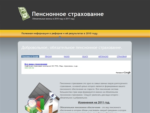 Пенсионное страхование, обязательное страхование, страховые взносы.