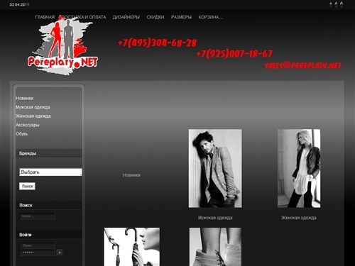 Стильная и модная одежда - Переплаты нет - интернет магазин одежды и обуви