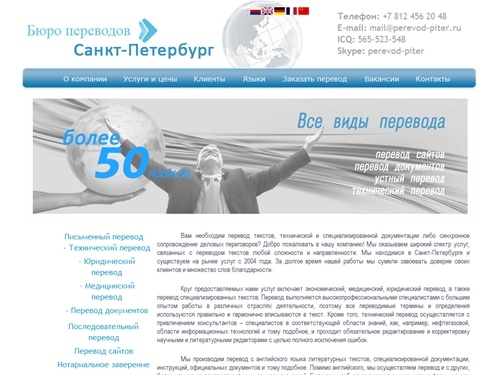 
            Главная страница - Бюро переводов