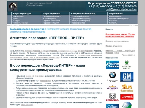 Бюро переводов ПЕРЕВОД-ПИТЕР - Агентство переводов английский юридический перевод английский бюро переводов документов петербург бюро технических юридических переводов перевод технической литературы документации перевод технических текстов