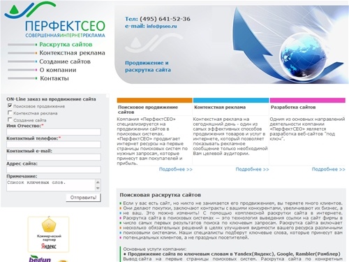 Раскрутка сайта в поисковых системах, раскрутка сайтов в яндекс, рамблер, гугл. Раскрутка сайтов в интернете Москва и Санкт Петербург, недорогие цены. Правильная раскрутка веб (web) сайтов, небольшая стоимость. Услуги эффективной раскрутки сайта магазина 