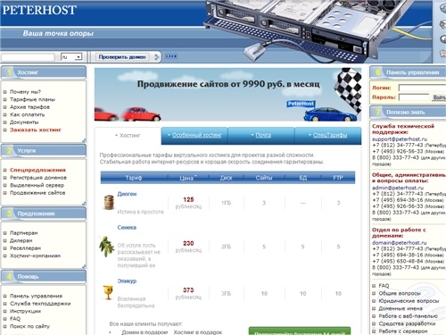 Хостинг PeterHost.Ru » Размещение сайтов - хостинг