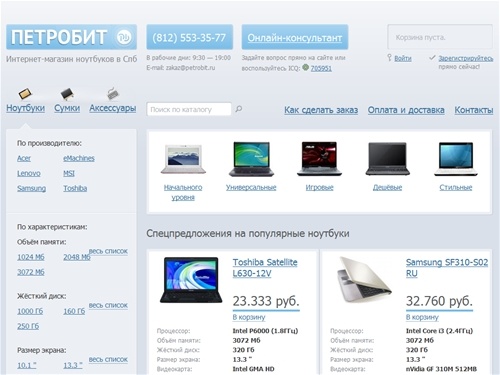 Интернет-магазин ноутбуков в Спб