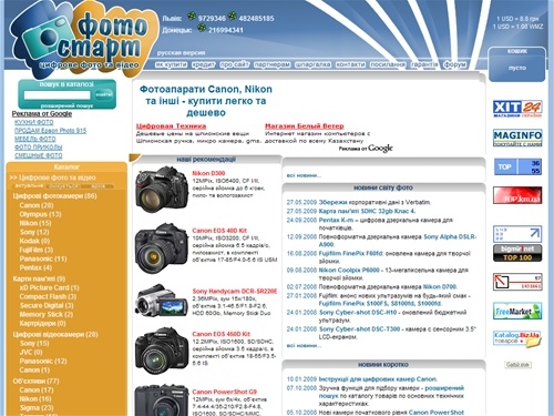 Фото-Старт - Інтернет-магазин цифрової фототехніки (Львів)