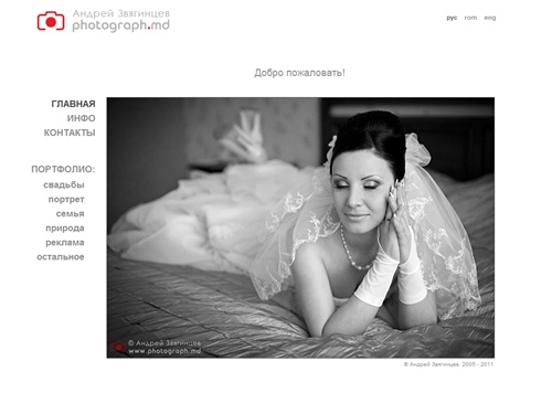 Свадебный фотограф Андрей Звягинцев. Молдова Кишинев. Фотосъемка видеосъемка, лучший свадебный репортаж