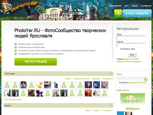 Добро пожаловать в PhotoYar - ФотоСообщество творческих людей Ярославля