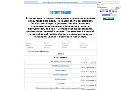 Смотреть онлайн фильмы бесплатно без регистрации