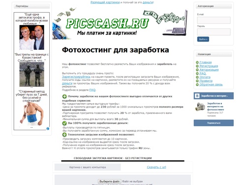 Фотохостинг с оплатой за просмотры