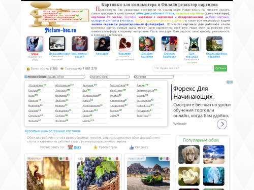 Бесплатные картинки для компьютера. Онлайн редактор картинок 