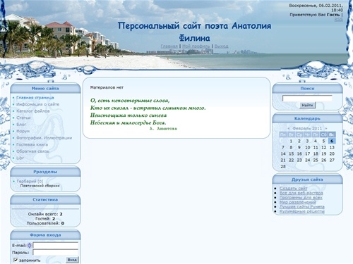 Сайт поэта - Главная страница