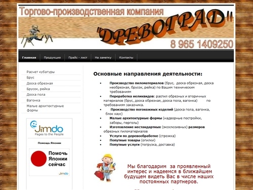 Производство пиломатериала. Переработка неликвидов. - pilomaterials Jimdo-Page!
