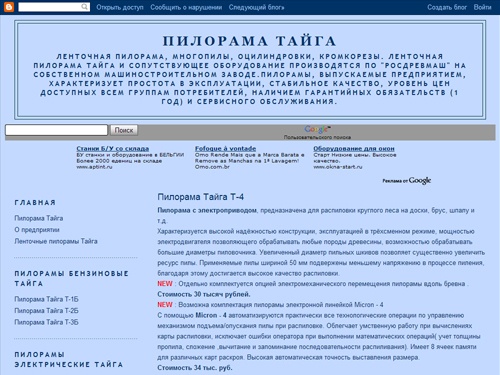 Пилорама Тайга