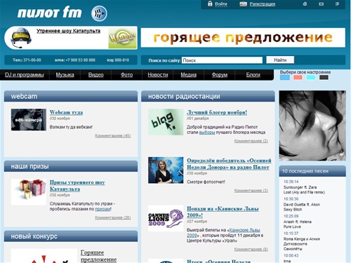 Радио Пилот