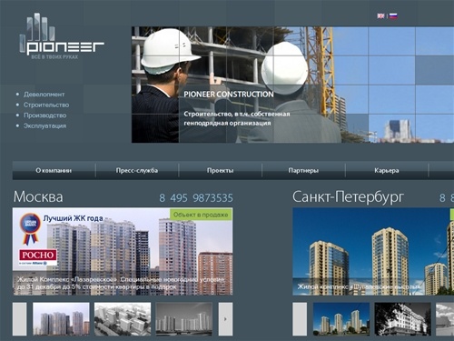 ГК Пионер: Квартиры от застройщика в Москве и Санкт-Петербурге. Новостройки от застройщика в Москве, квартиры в Петербурге