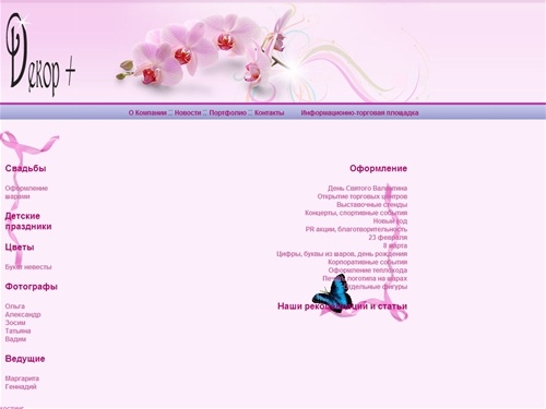 Изысканный дизайн. Изысканное украшение. Event-услуги. Декор+ Тольятти Самара