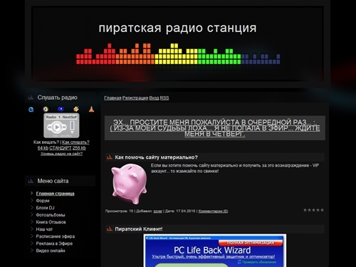 Пиратская Радио Станция - Главная страница