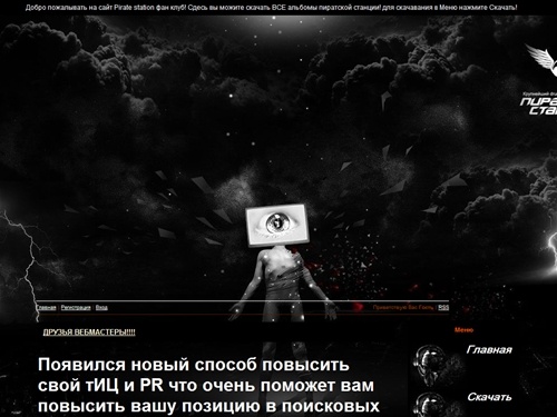 Pirate station (Пиратская станция) скачать все альбомы! - Главная страница