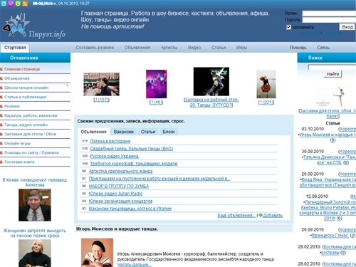 Пируэт Инфо-Информационный портал артистов всех жанров - Главная страница. Работа в шоу-бизнесе, кастинги, объявления,  афиша. Шоу, танцы- видео онлайн.