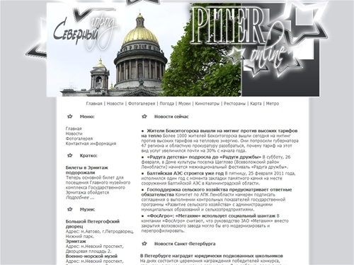 Новый портал Санкт-Петербурга. Отдых в Питере. Погода в Санкт-Петербурге.