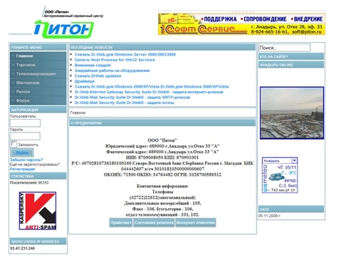 Компания Питон